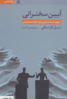 آیین سخنرانی
