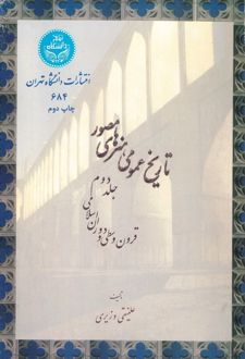کتاب تاریخ عمومی هنرهای مصور (2)