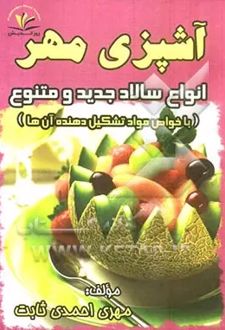 آشپزی مهر
