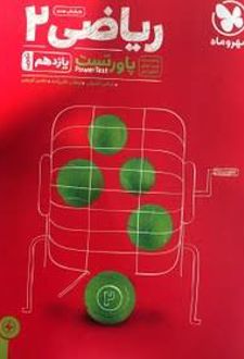 پاور تست ریاضی یازدهم تجربی