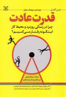 قدرت عادت