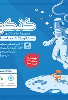 کنکوریوم پلاس رشته ریاضی