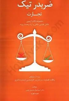 ضربدر تیک تجارت