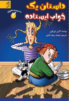 کتاب داستان یک خواب ایستاده