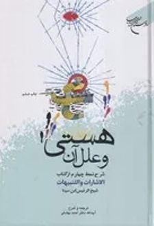 هستی و علل آن