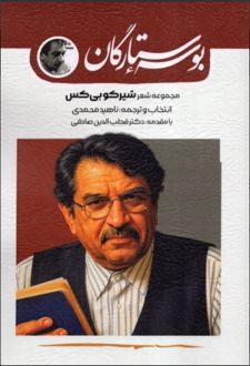 بوسه ستارگان