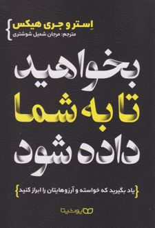 بخواهید تا به شما داده شود