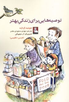 توصیه‌هایی برای زندگی بهتر