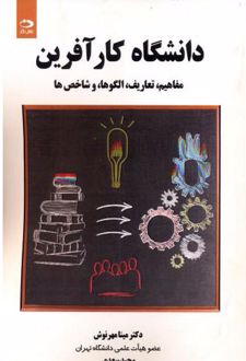 دانشگاه کارآفرین