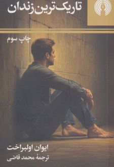 تاریک ترین زندان