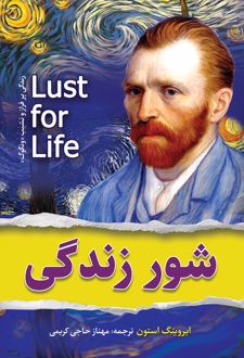 کتاب شور زندگی