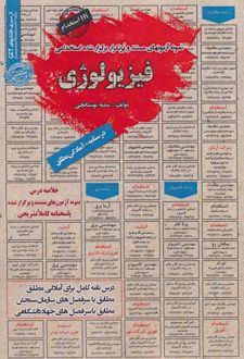 فیزیولوژی