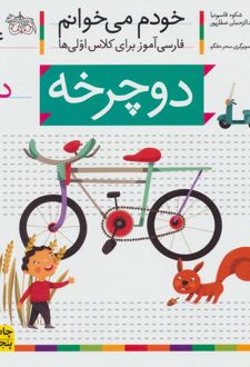 دوچرخه