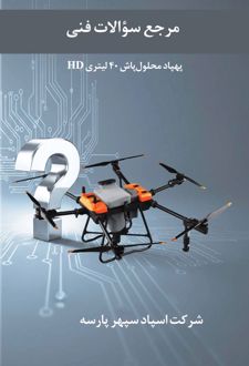 مرجع سوالات فنی