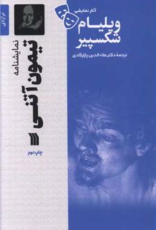 تیمون آتنی