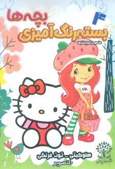 بسته رنگ آمیزی بچه‌ها 4