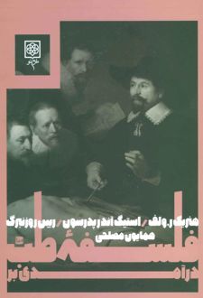 درآمدی بر فلسفه ی طب