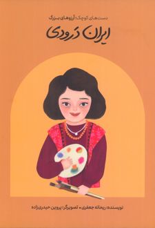 ایران درودی