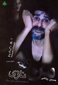 من و نازی