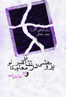 بیرون جلو در
