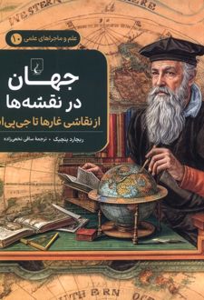 جهان در نقشه ها