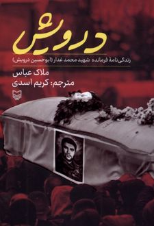 درویش