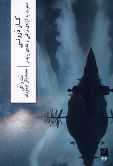 کار درونی : دعوت به آزادی واقعی و شادی پایدار