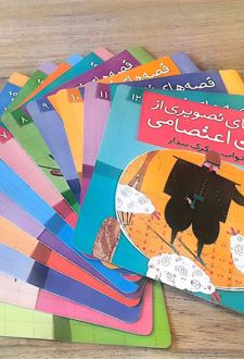مجموعه کتاب آویزدار قصه های تصویری از پروین اعتصامی (12جلدی)