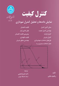 کنترل کیفیت