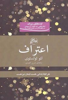 کتاب اعتراف