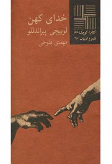 خدای کهن