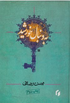 کتاب به دنبال خورشید