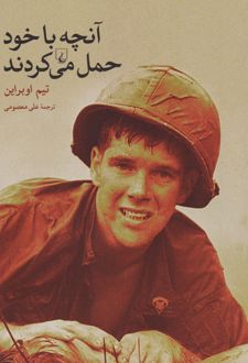 آنچه با خود حمل می کردند
