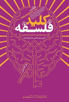 کلید فلسفه