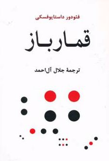 قمارباز