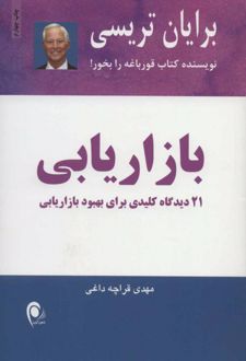 کتاب بازاریابی