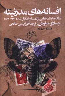 افسانه های مدرنیته
