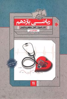 ریاضی یازدهم رشته تجربی گذرنامه