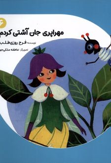 مهراپری جان آشتی کردم 6