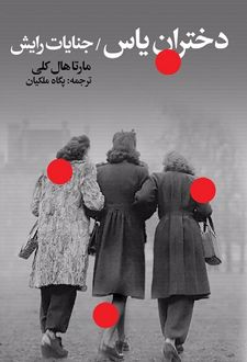 دختران یاس