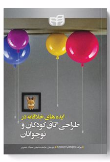 ایده های خلاقانه در طراحی اتاق کودکان و نوجوانان