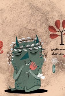 کتاب اپوش