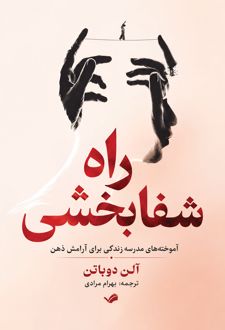 کتاب راه شفابخشی