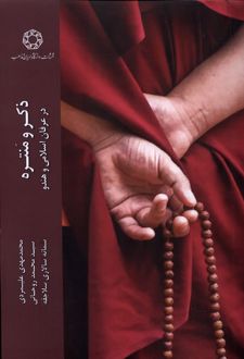 ذکر و منتره