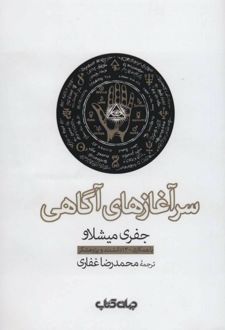 سرآغازهای آگاهی