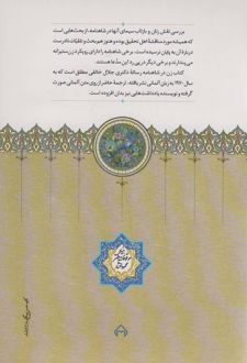 زن در شاهنامه