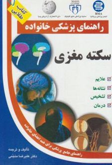 سکته مغزی