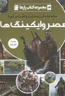 عصر وایکینگ ها