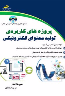 تولید محتوای الکترونیکی