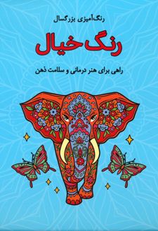 رنگ خیال